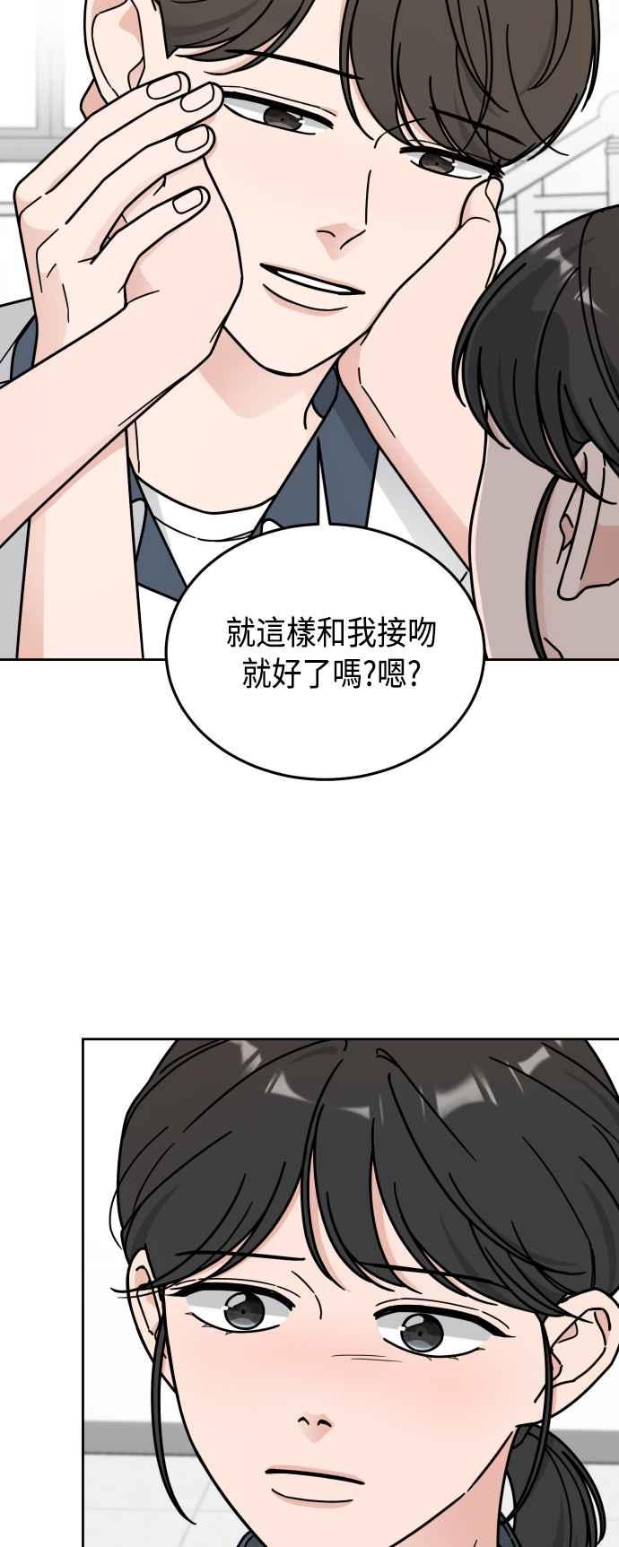 《旧衣回收箱的丘比特》第48话 第15页