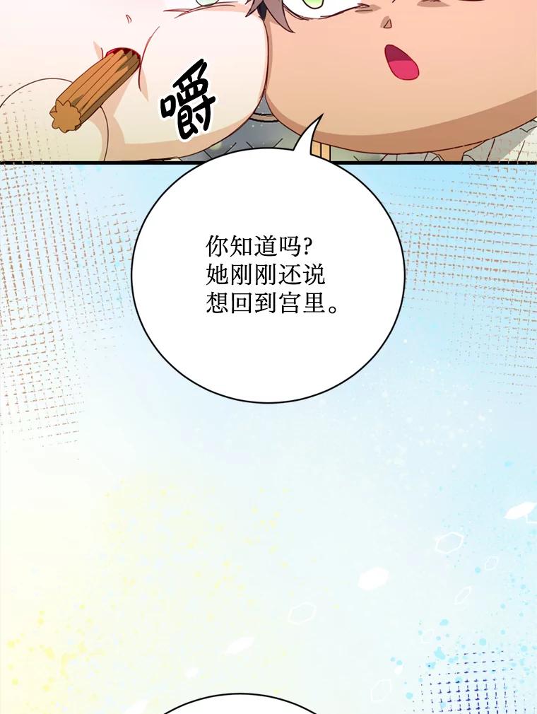 《请痛快地处决我》47.快叫醒我！ 第64页