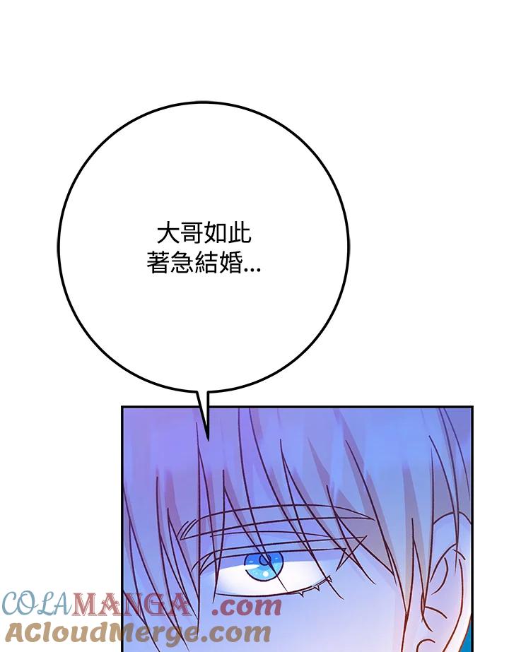 《海军上将的怪物妻子》第49话 第65页