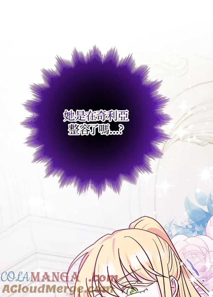 《海军上将的怪物妻子》第49话 第129页