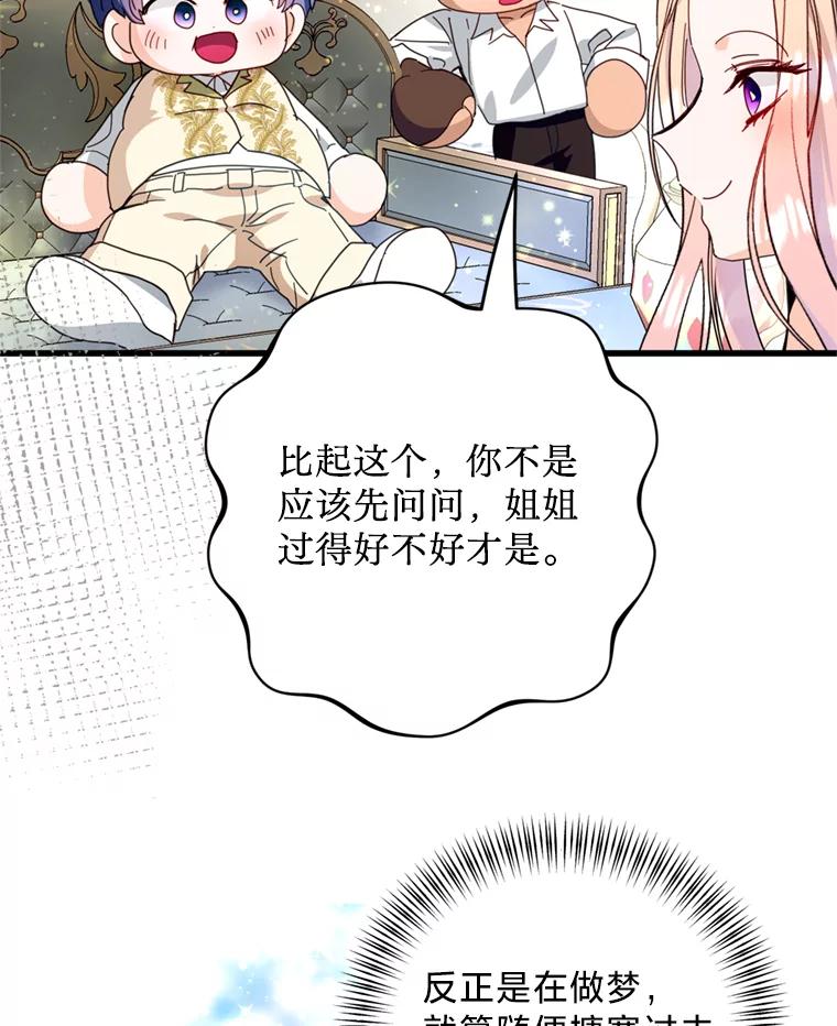《请痛快地处决我》47.快叫醒我！ 第56页