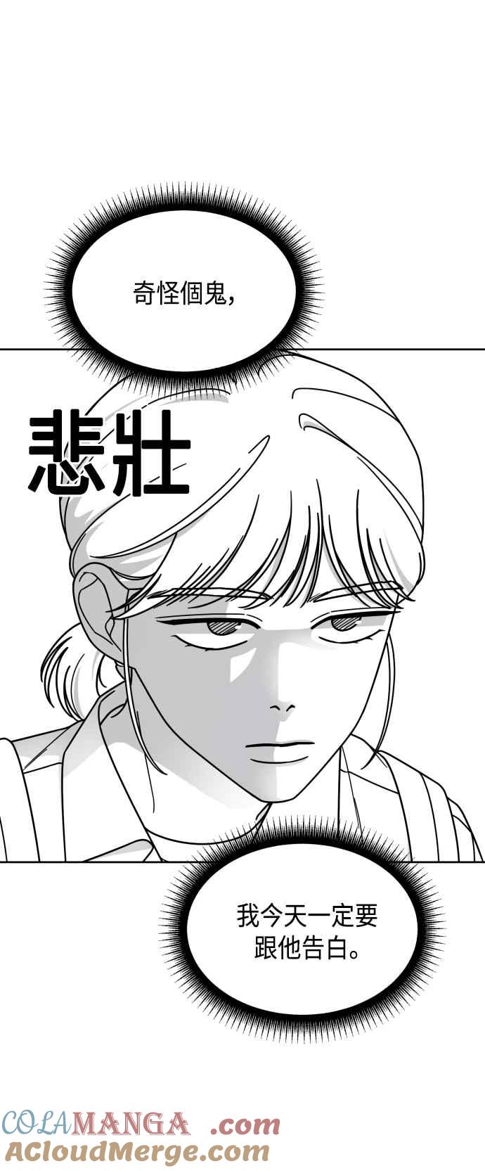 《旧衣回收箱的丘比特》第48话 第31页