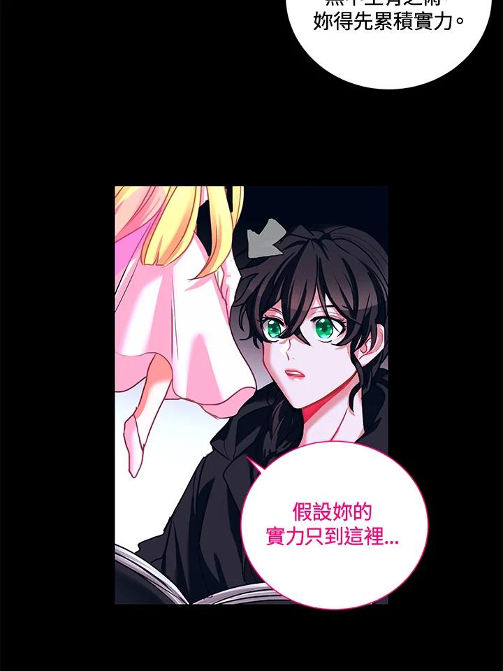 《爱神珍恩帮帮我!》第4话 第23页