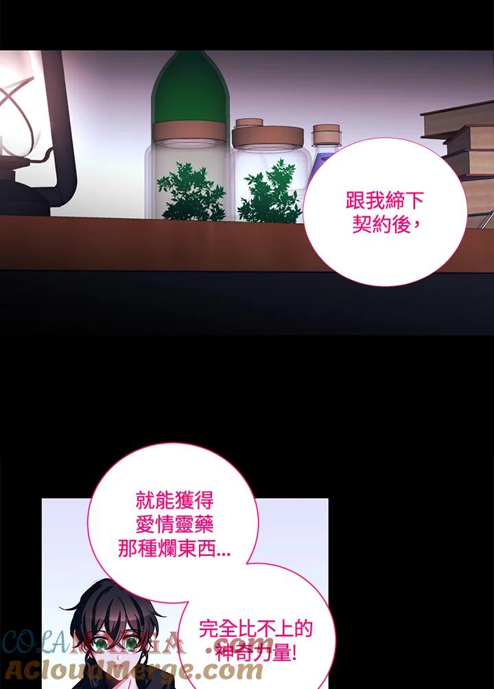 《爱神珍恩帮帮我!》第4话 第7页
