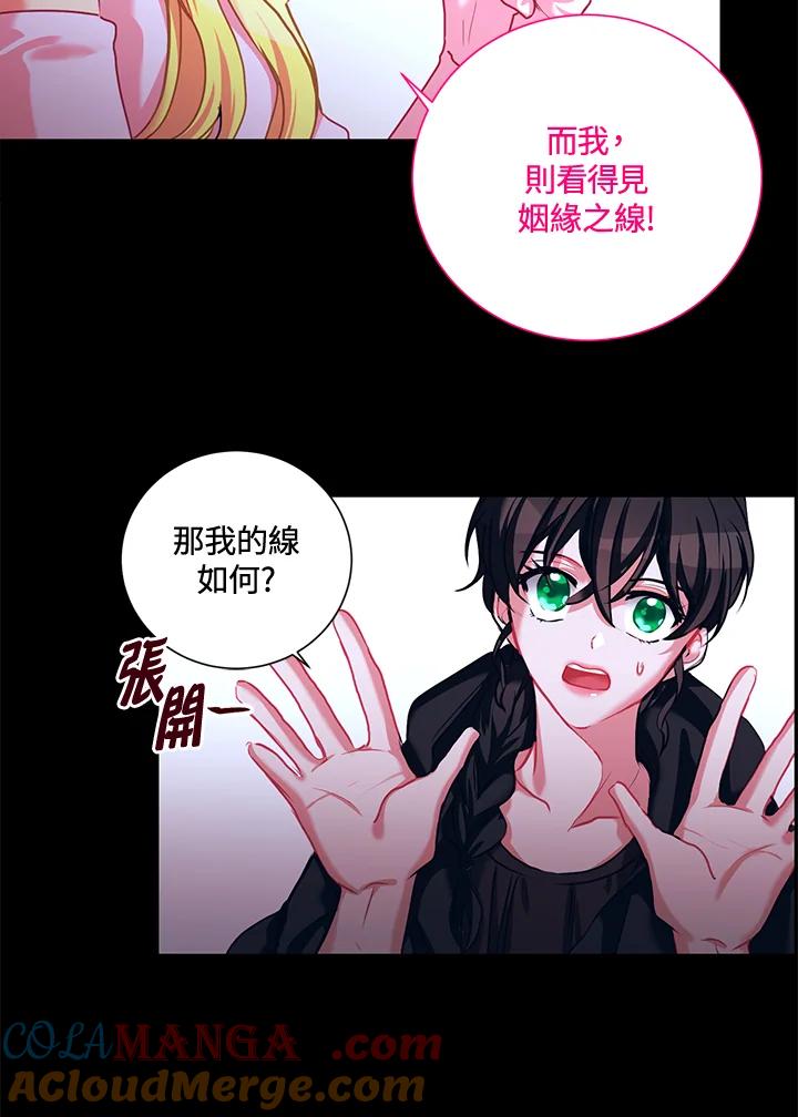 《爱神珍恩帮帮我!》第4话 第13页