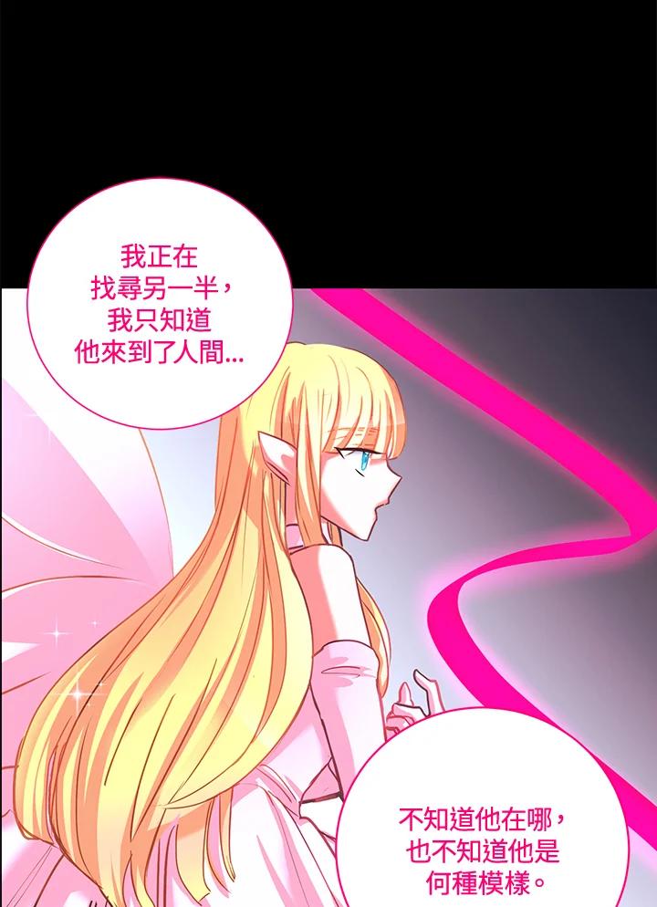 《爱神珍恩帮帮我!》第4话 第29页