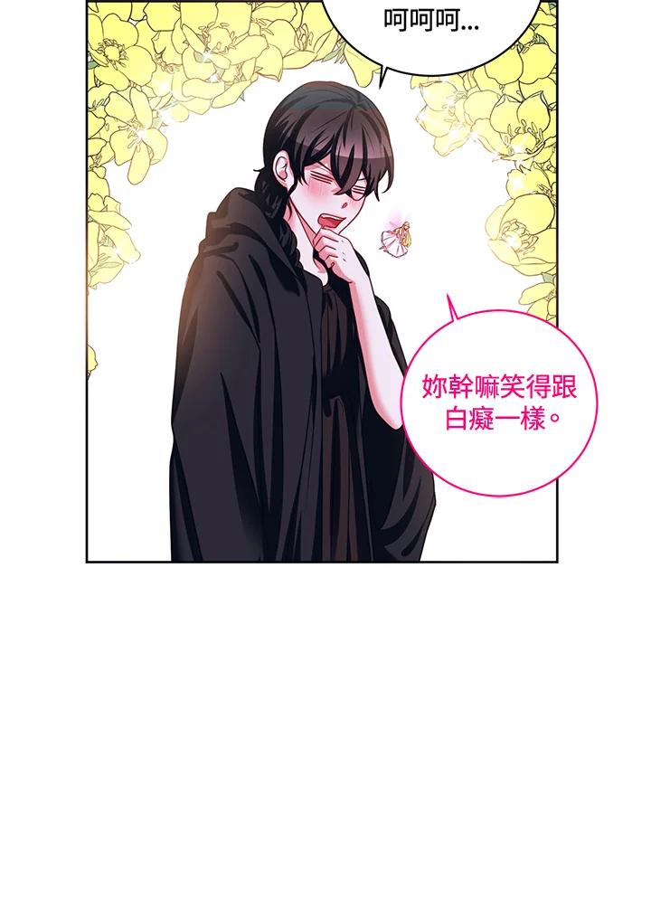 《爱神珍恩帮帮我!》第4话 第42页