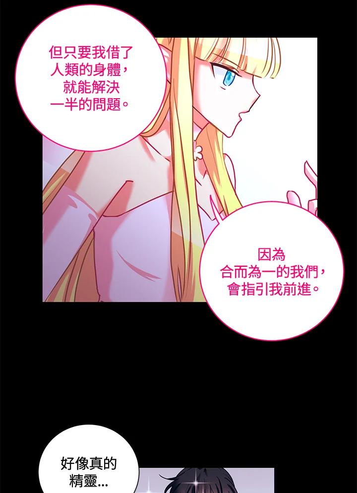 《爱神珍恩帮帮我!》第4话 第32页