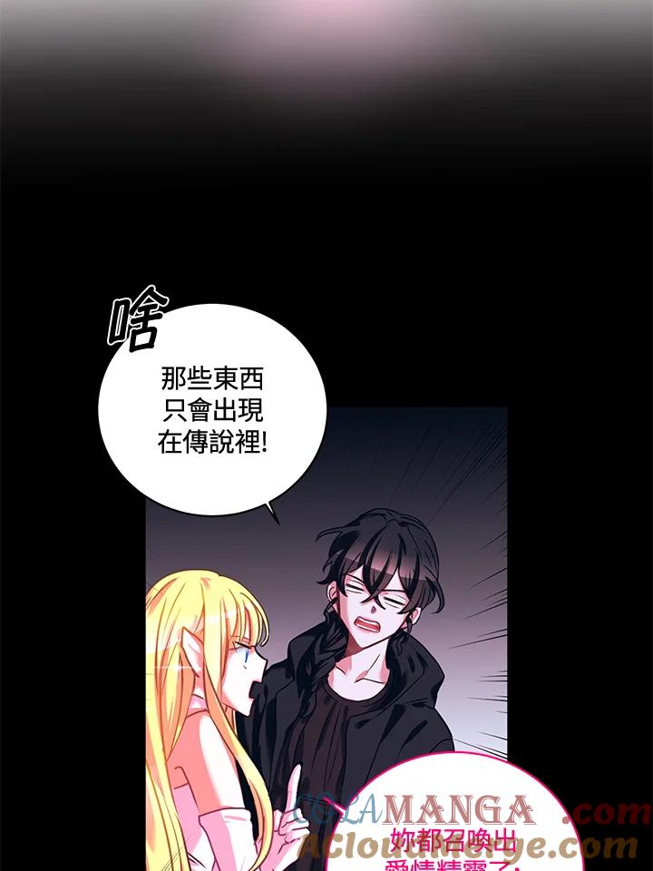 《爱神珍恩帮帮我!》第4话 第19页
