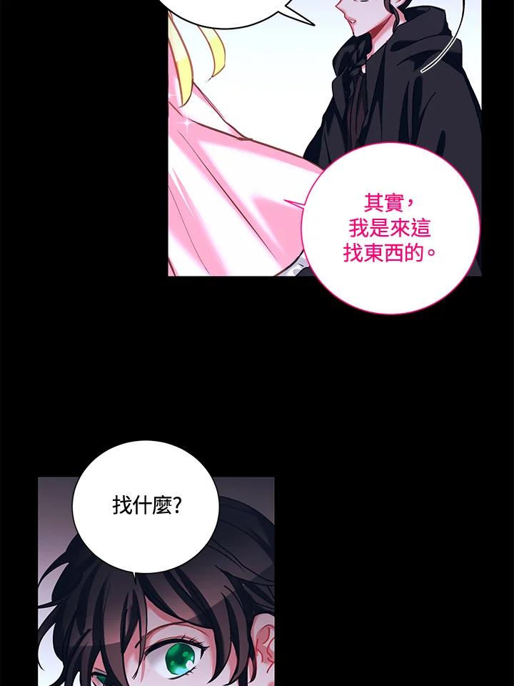 《爱神珍恩帮帮我!》第4话 第27页