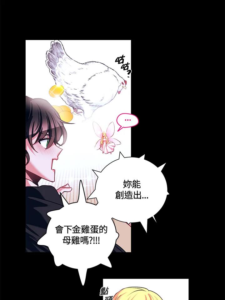 《爱神珍恩帮帮我!》第4话 第21页