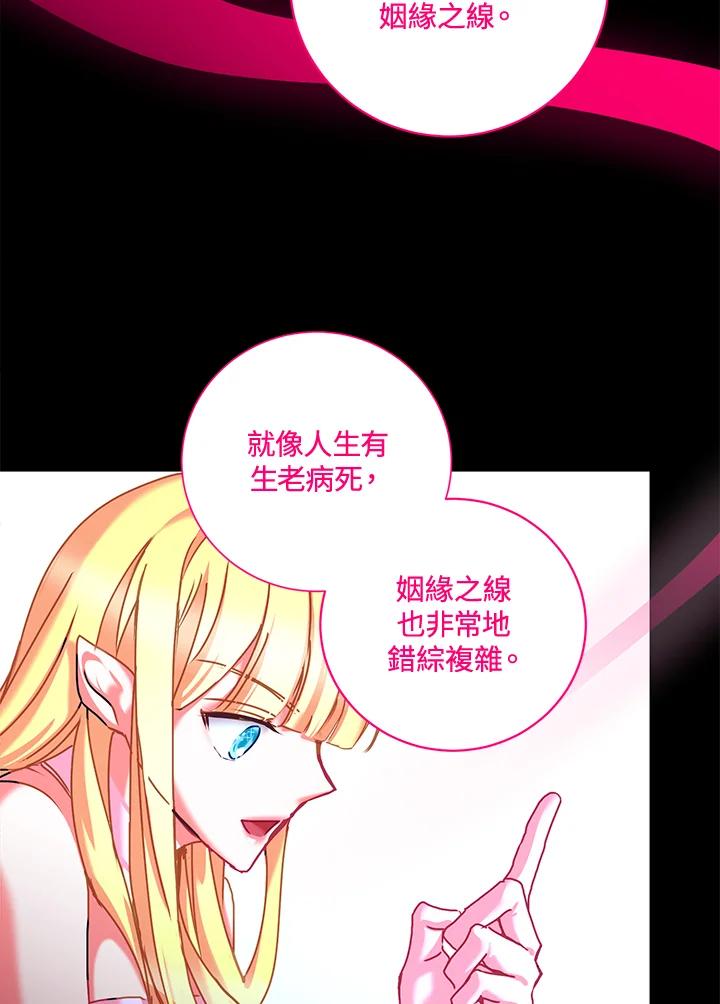 《爱神珍恩帮帮我!》第4话 第12页