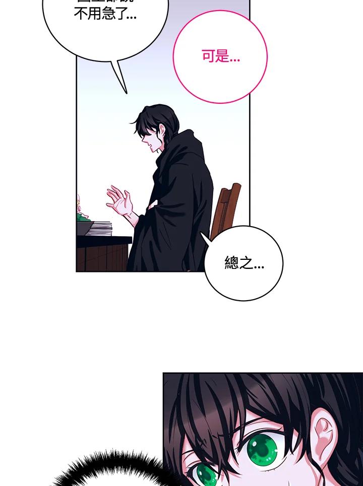 《爱神珍恩帮帮我!》第4话 第45页