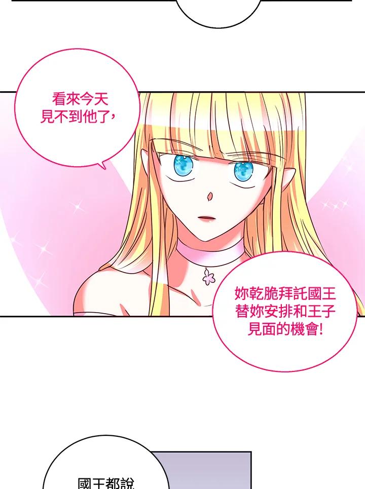 《爱神珍恩帮帮我!》第4话 第44页
