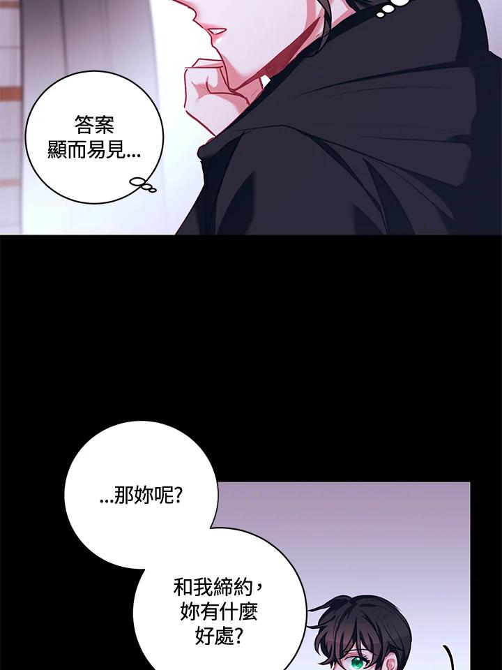 《爱神珍恩帮帮我!》第4话 第26页