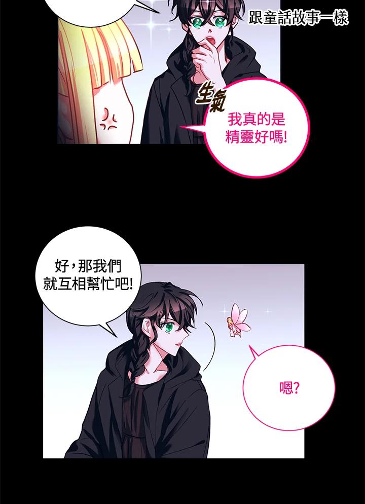 《爱神珍恩帮帮我!》第4话 第33页