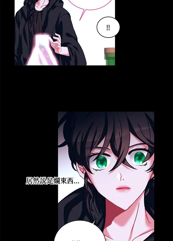 《爱神珍恩帮帮我!》第4话 第8页