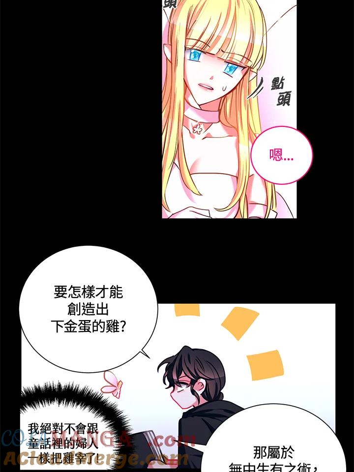 《爱神珍恩帮帮我!》第4话 第22页