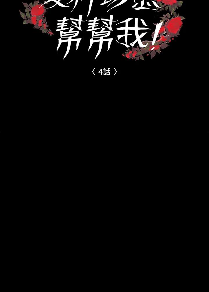 《爱神珍恩帮帮我!》第4话 第6页