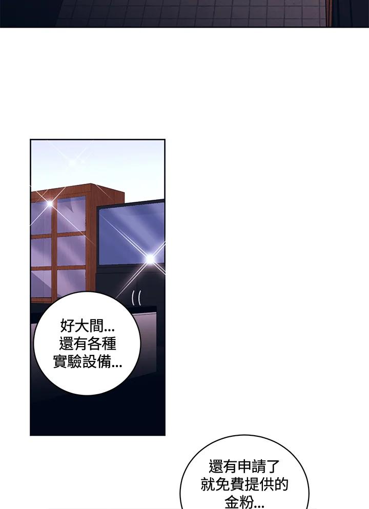 《爱神珍恩帮帮我!》第4话 第41页