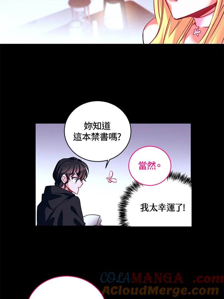 《爱神珍恩帮帮我!》第4话 第16页