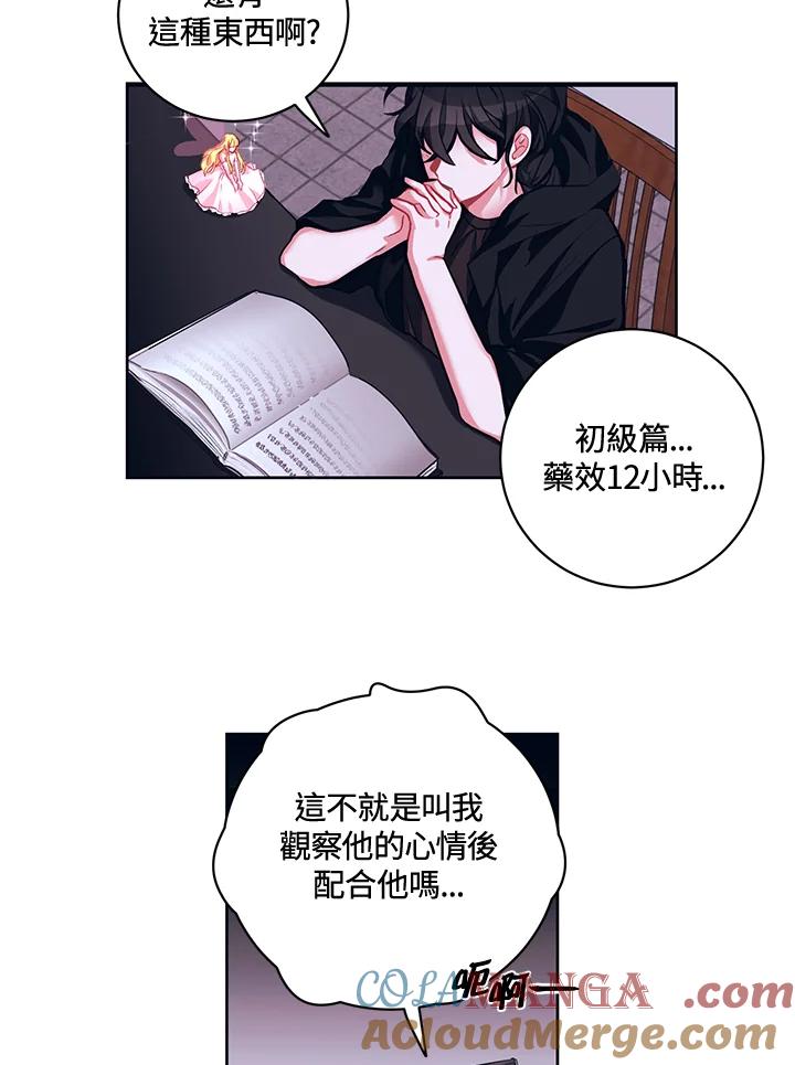 《爱神珍恩帮帮我!》第4话 第49页