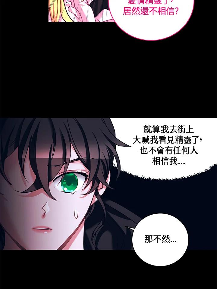 《爱神珍恩帮帮我!》第4话 第20页