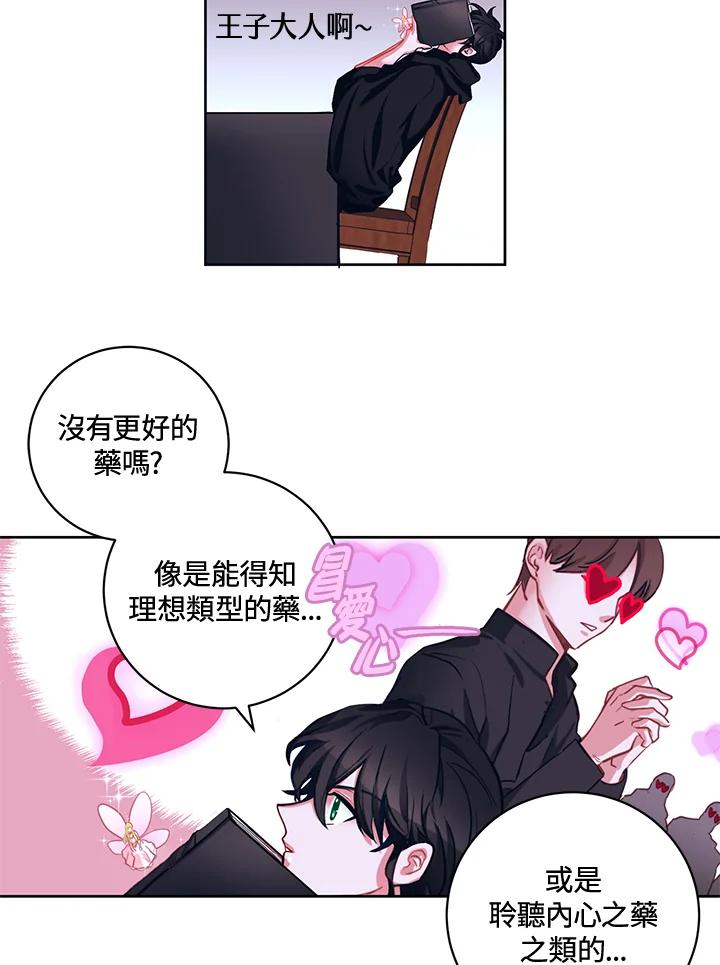 《爱神珍恩帮帮我!》第4话 第50页