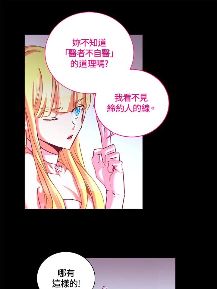《爱神珍恩帮帮我!》第4话 第14页