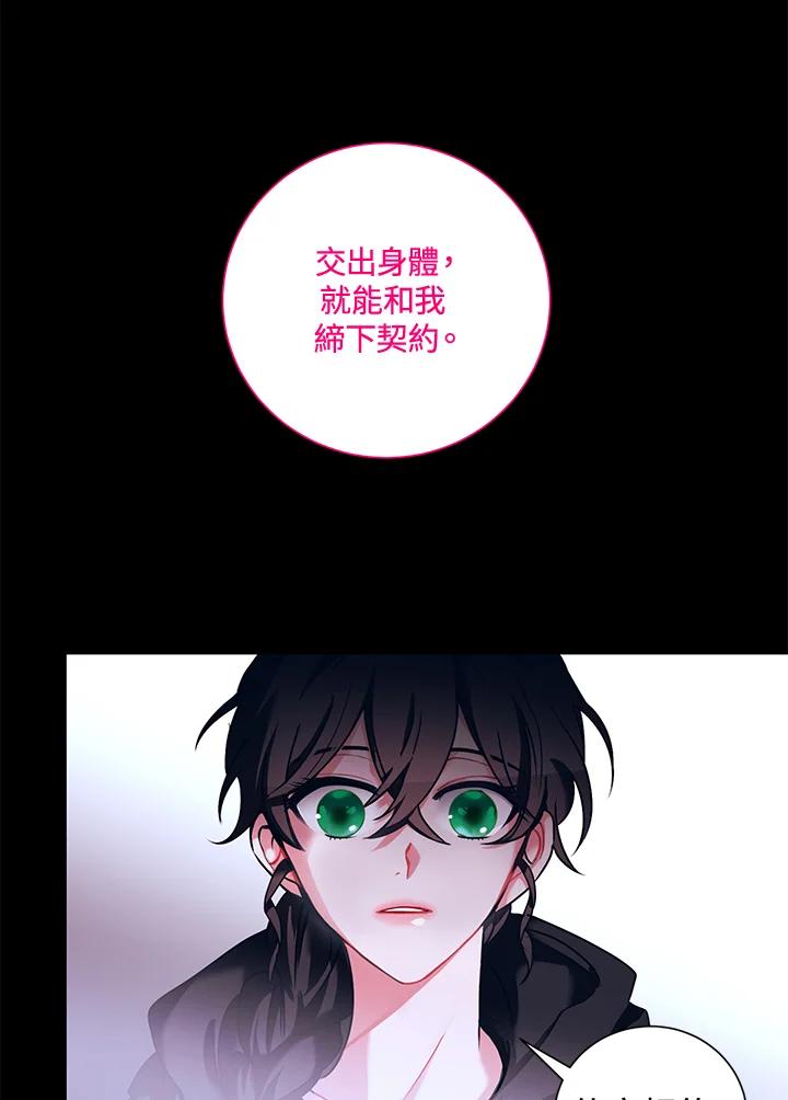 《爱神珍恩帮帮我!》第4话 第3页