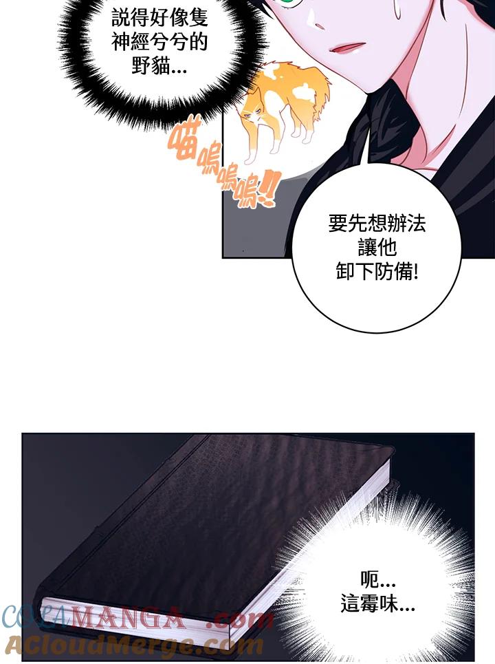 《爱神珍恩帮帮我!》第4话 第46页