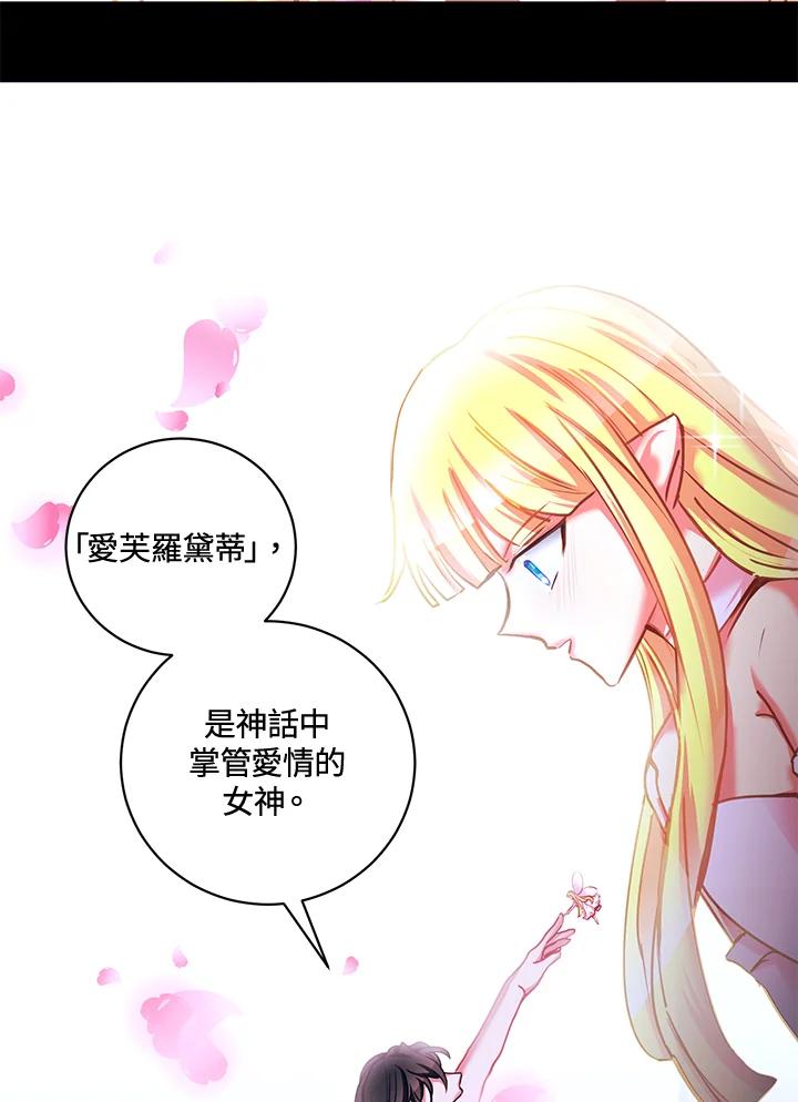 《爱神珍恩帮帮我!》第4话 第36页