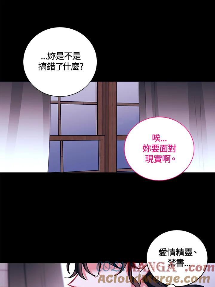 《爱神珍恩帮帮我!》第4话 第25页