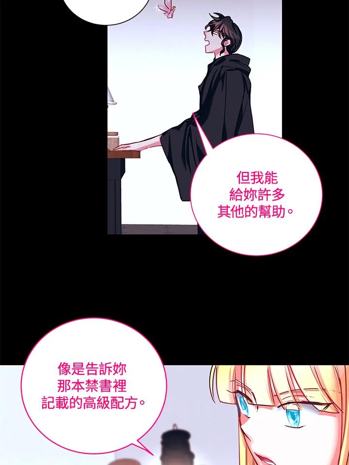 《爱神珍恩帮帮我!》第4话 第15页