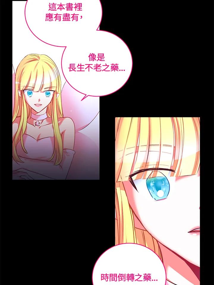 《爱神珍恩帮帮我!》第4话 第17页