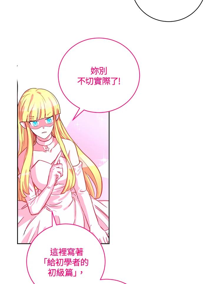《爱神珍恩帮帮我!》第4话 第51页