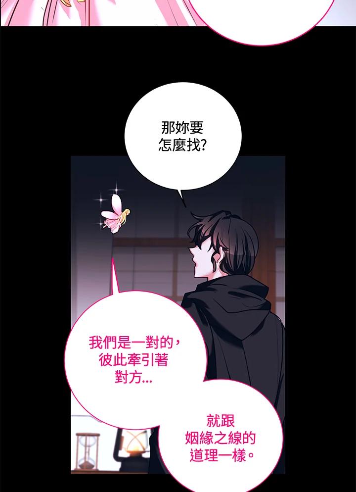 《爱神珍恩帮帮我!》第4话 第30页