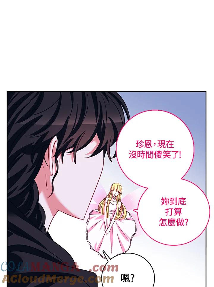 《爱神珍恩帮帮我!》第4话 第43页