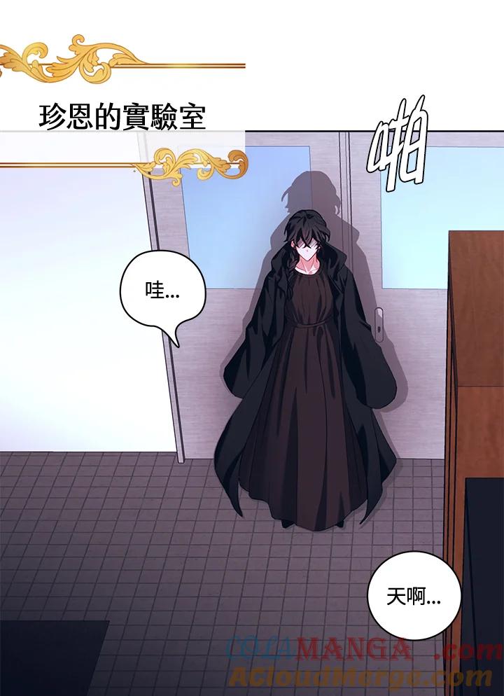 《爱神珍恩帮帮我!》第4话 第40页