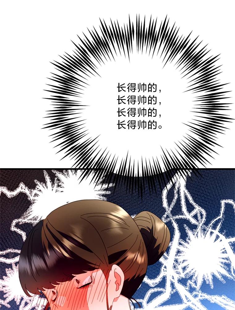 《请痛快地处决我》48.重要的人 第59页