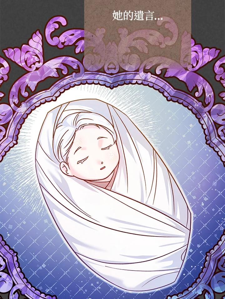 《海军上将的怪物妻子》第50话 第84页