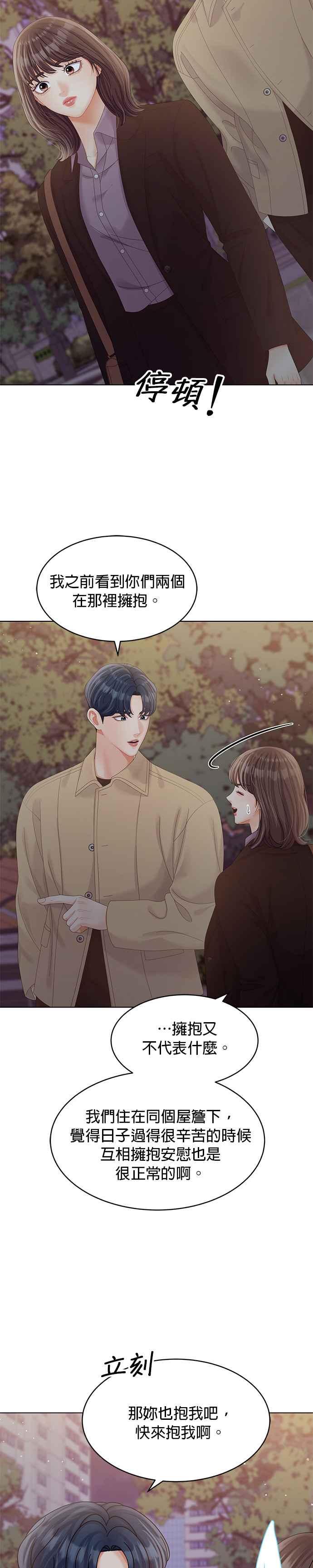 与上司同住的日子 - 第50话 - 第26张图