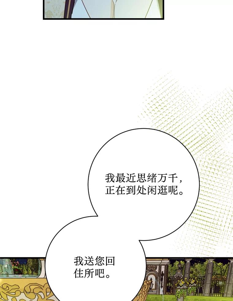 《请痛快地处决我》48.重要的人 第112页
