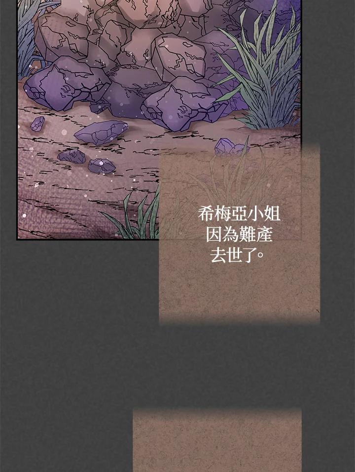 《海军上将的怪物妻子》第50话 第83页
