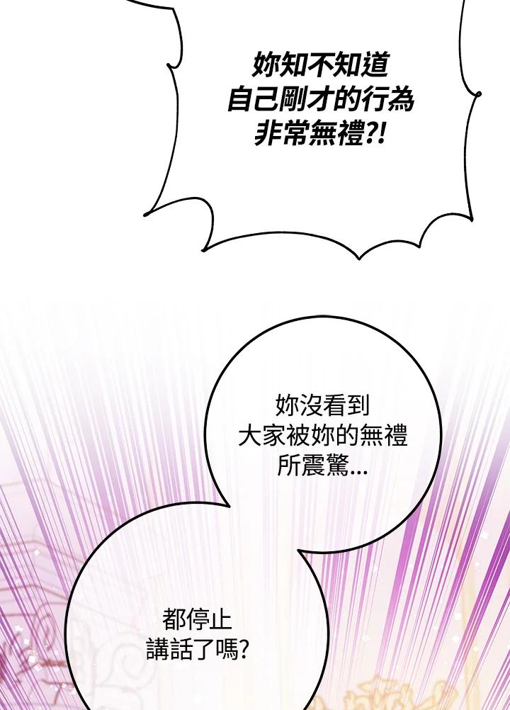 《海军上将的怪物妻子》第50话 第34页