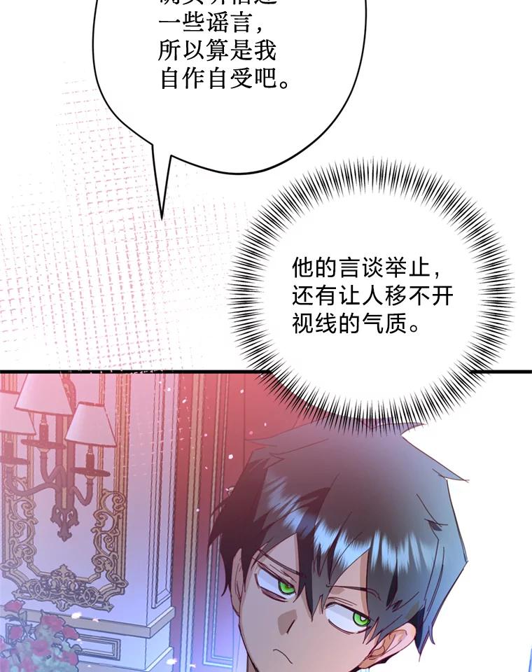 《请痛快地处决我》48.重要的人 第88页