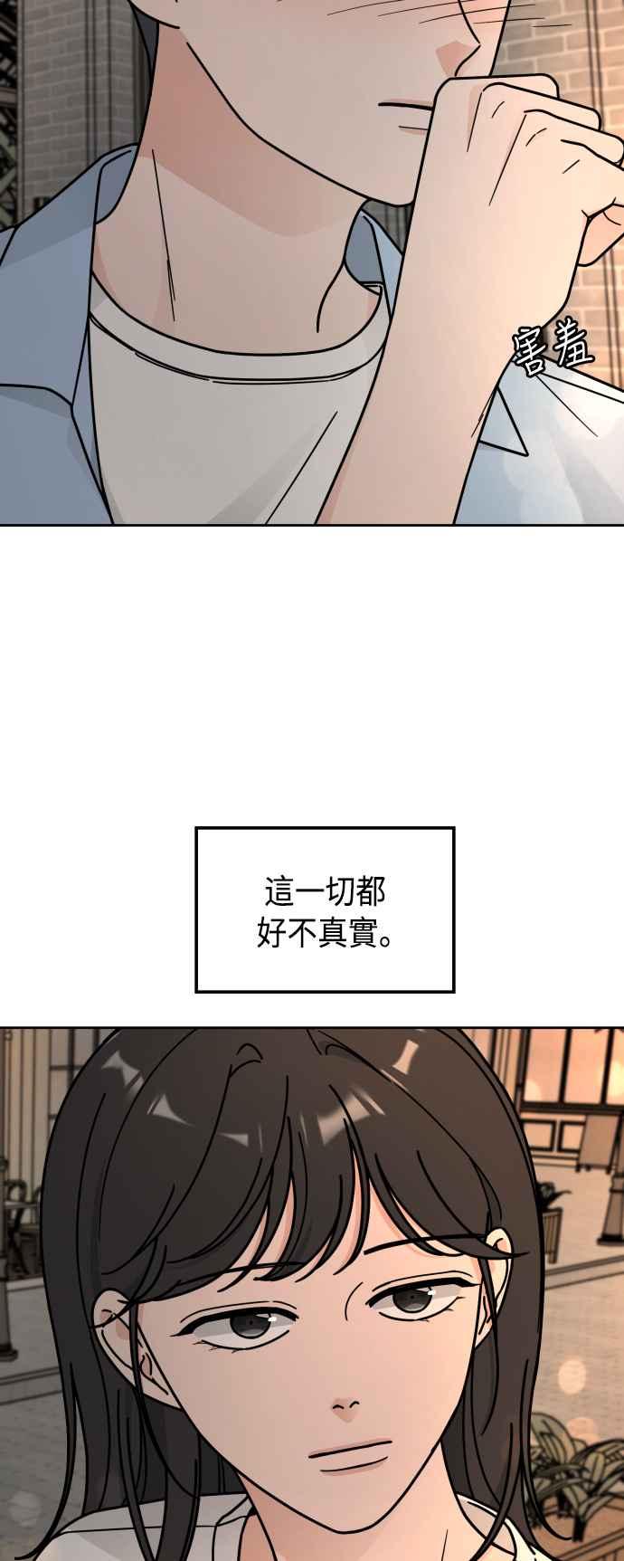 《旧衣回收箱的丘比特》第49话 第44页