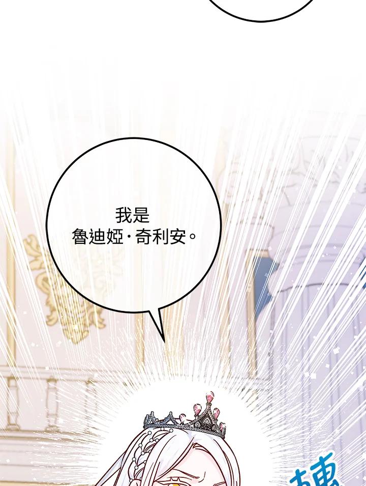 《海军上将的怪物妻子》第50话 第108页