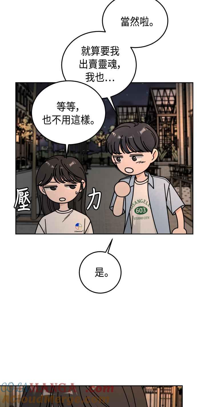 《旧衣回收箱的丘比特》第49话 第52页