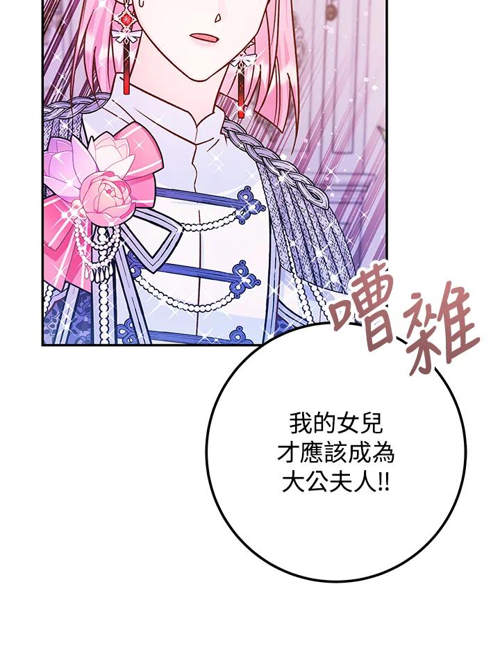 《海军上将的怪物妻子》第50话 第104页